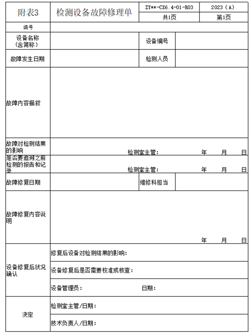 维修记录表格如何设计（设备维修记录表格范本）