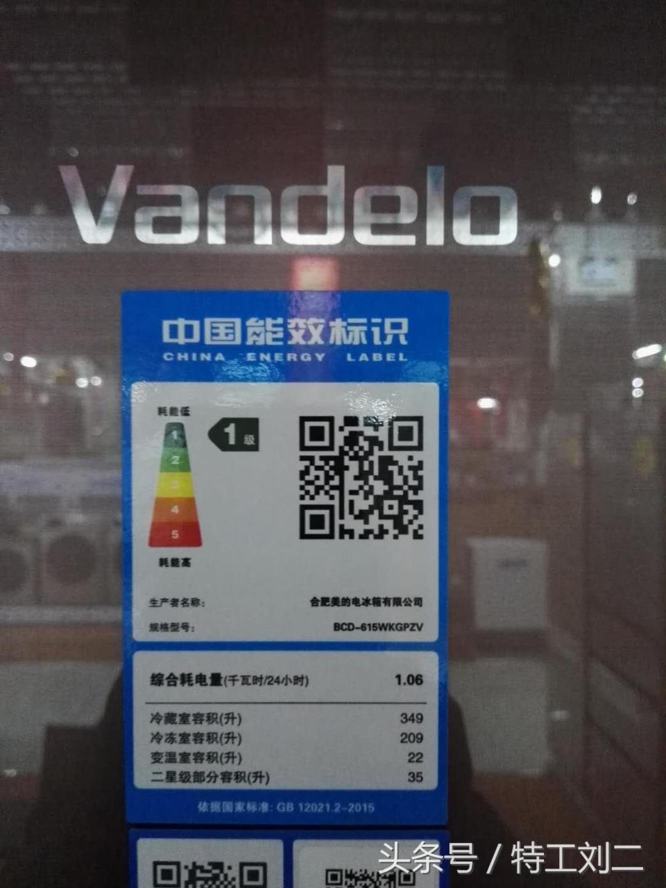 vandelo冰箱是什么牌子（全面解析美的冰箱名称的含义）