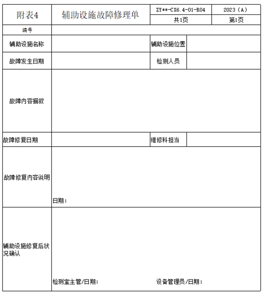 维修记录表格如何设计（设备维修记录表格范本）