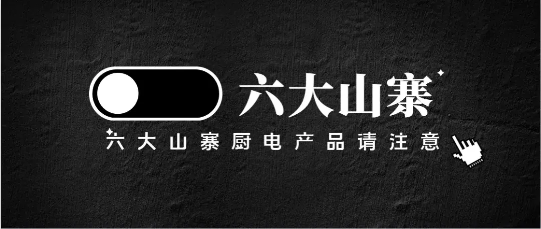 欧派热水器质量怎么样（六大山寨烟机灶具热水器介绍）